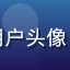 色虎平台女性用户头像，职场女性形象